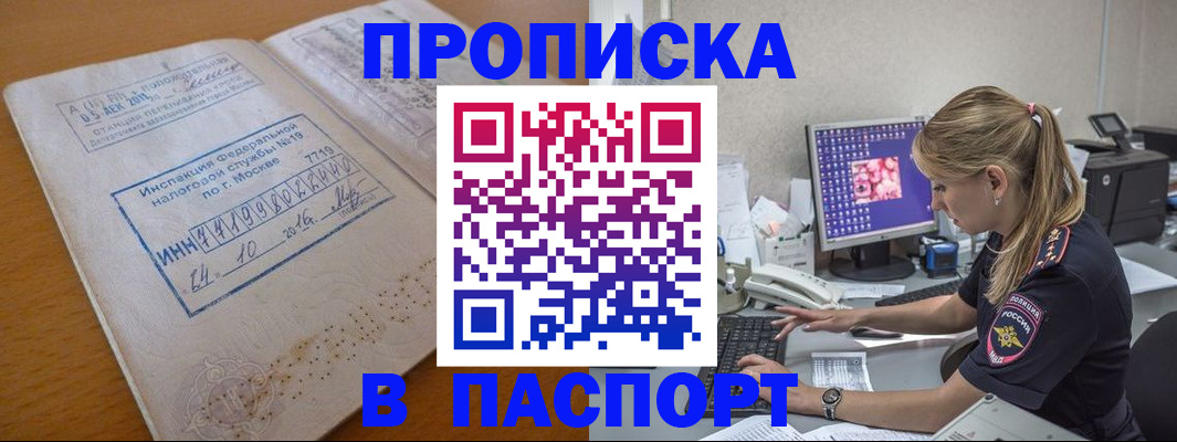 прописка в Бузулуке
