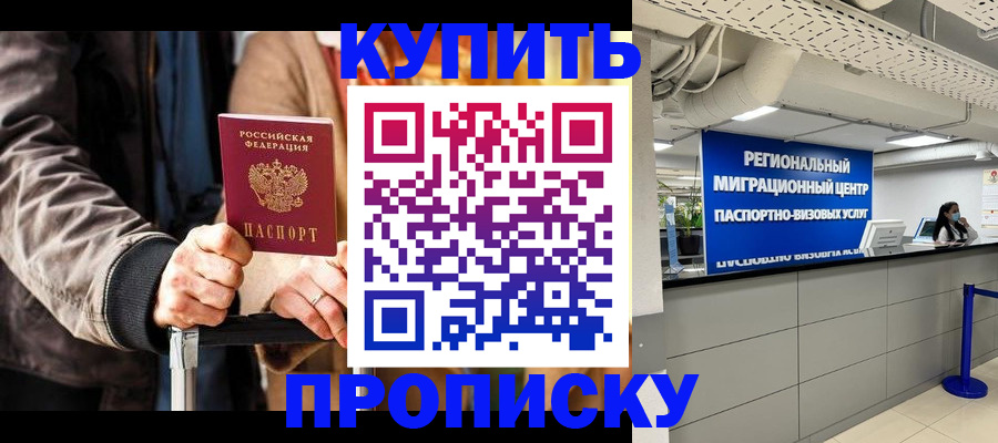 прописка для кредита в Бузулуке