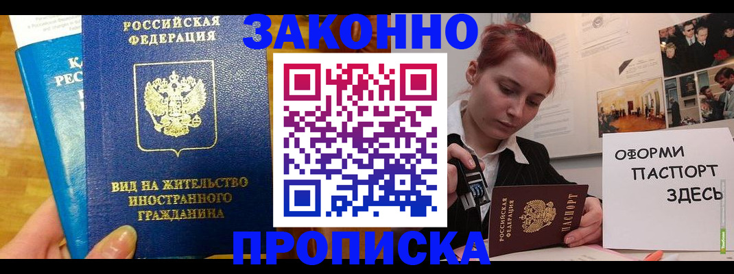 прописка штамп в Бузулуке